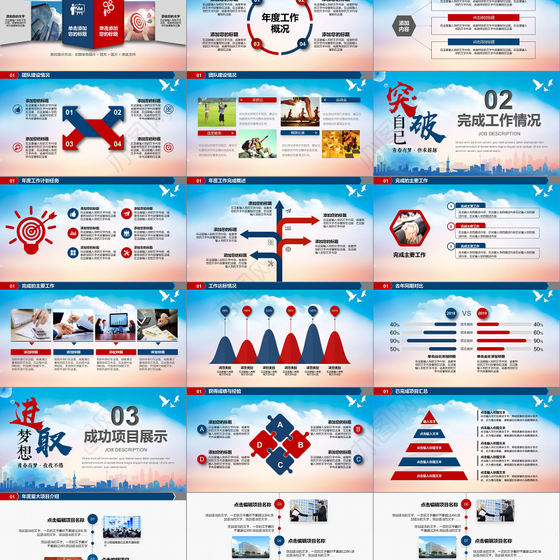 2019蓝色年中总结汇报PPT模板