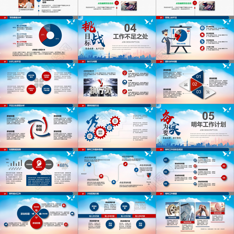 2019蓝色年中总结汇报PPT模板