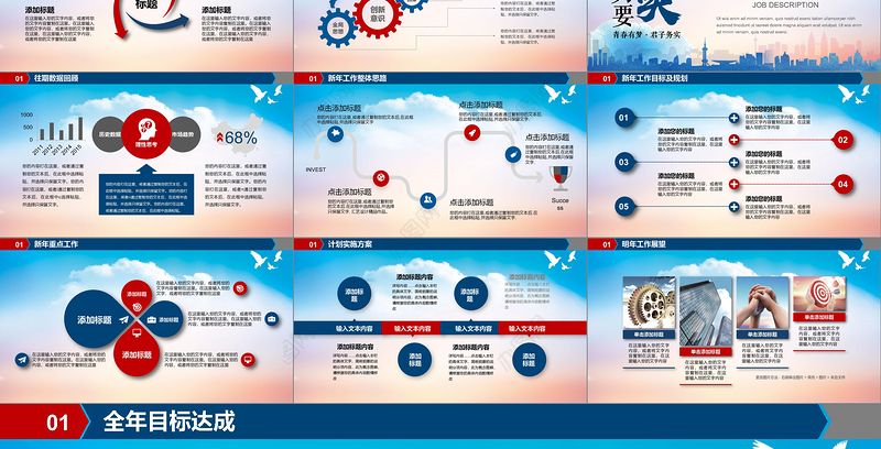 2019蓝色年中总结汇报PPT模板