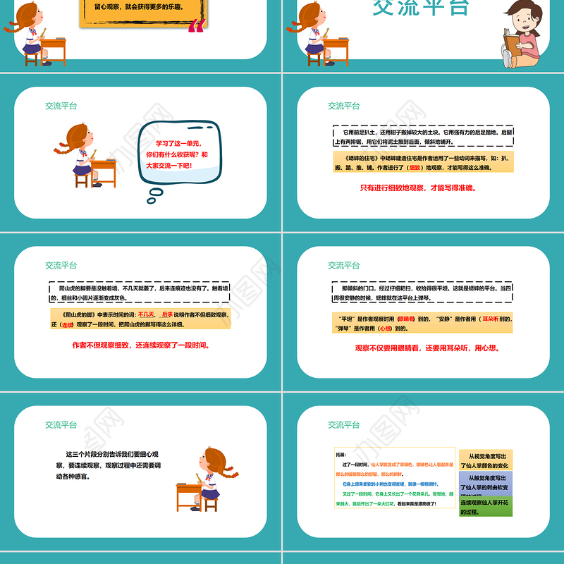 2022语文园地三PPT语文园地三小学四年级语文上册部编人教版教学课件