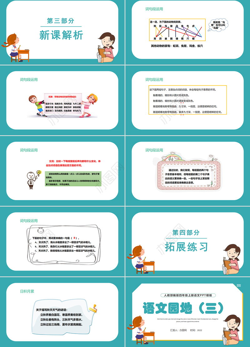 2022语文园地三PPT语文园地三小学四年级语文上册部编人教版教学课件