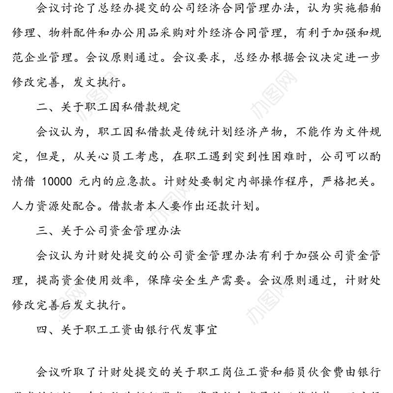 谈心谈话会议纪要3篇