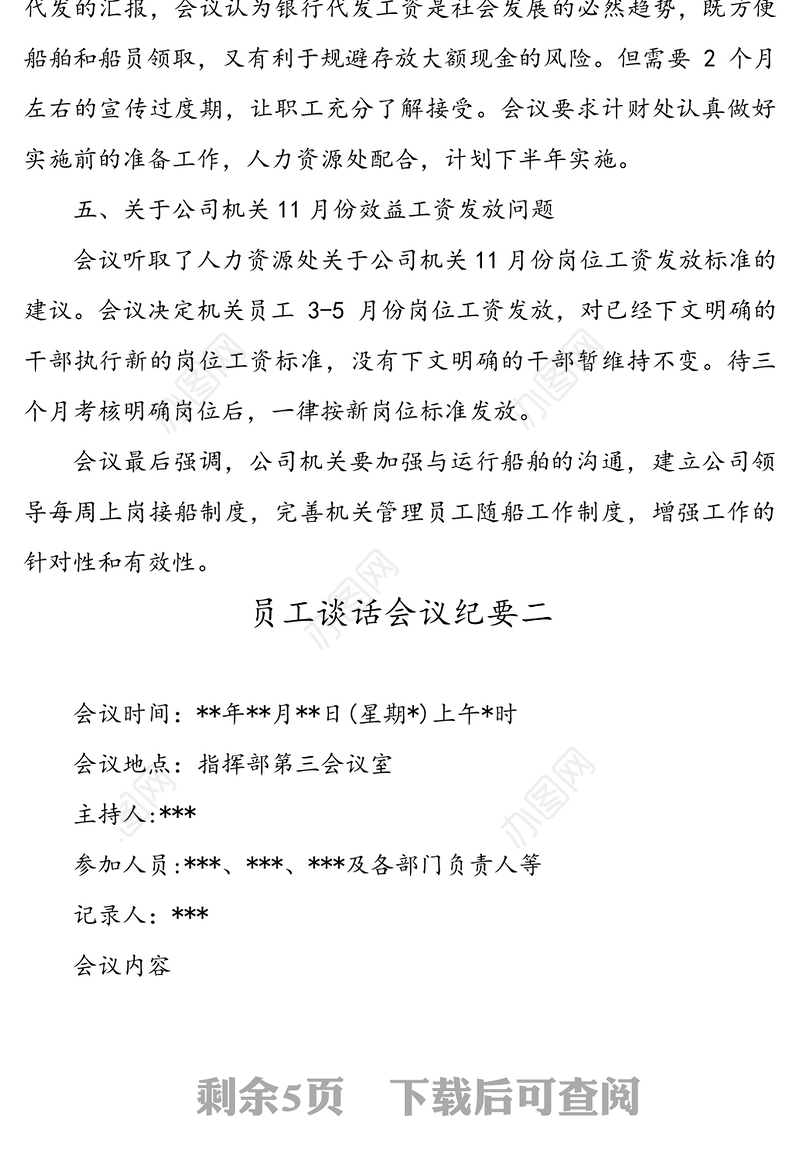 谈心谈话会议纪要3篇