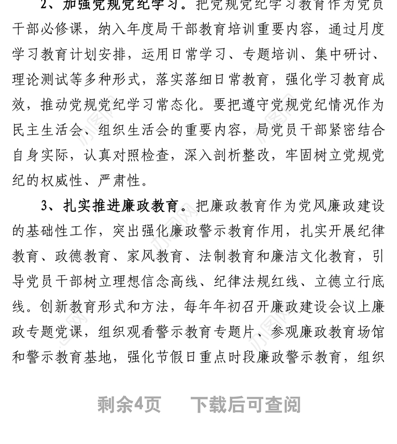 推进廉洁机关建设工作实施方案进一步强化推进廉洁机关建设工作实施方案局机关