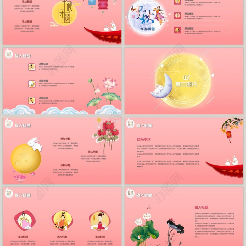 粉色卡通剪纸中秋节PPT模板