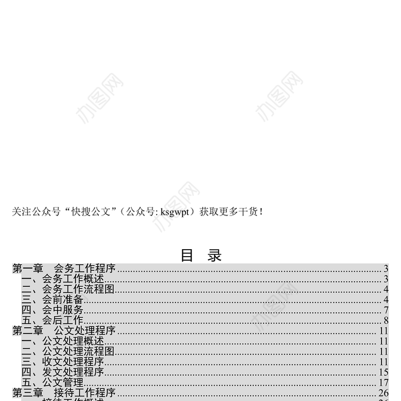 办公室工作手册