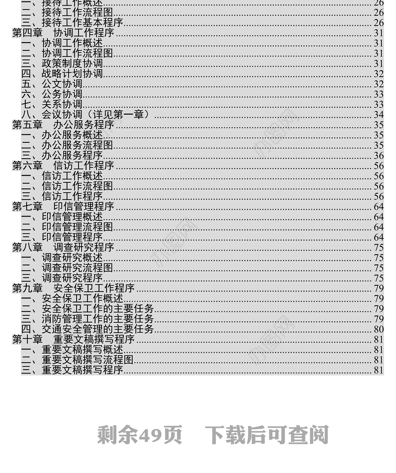 办公室工作手册