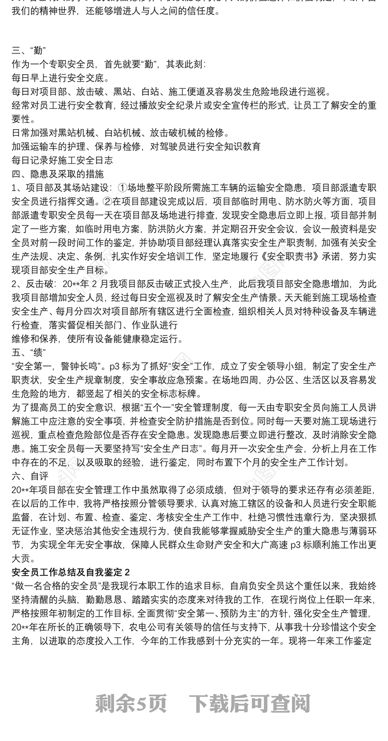 20xx年安全员工作总结及自我鉴定