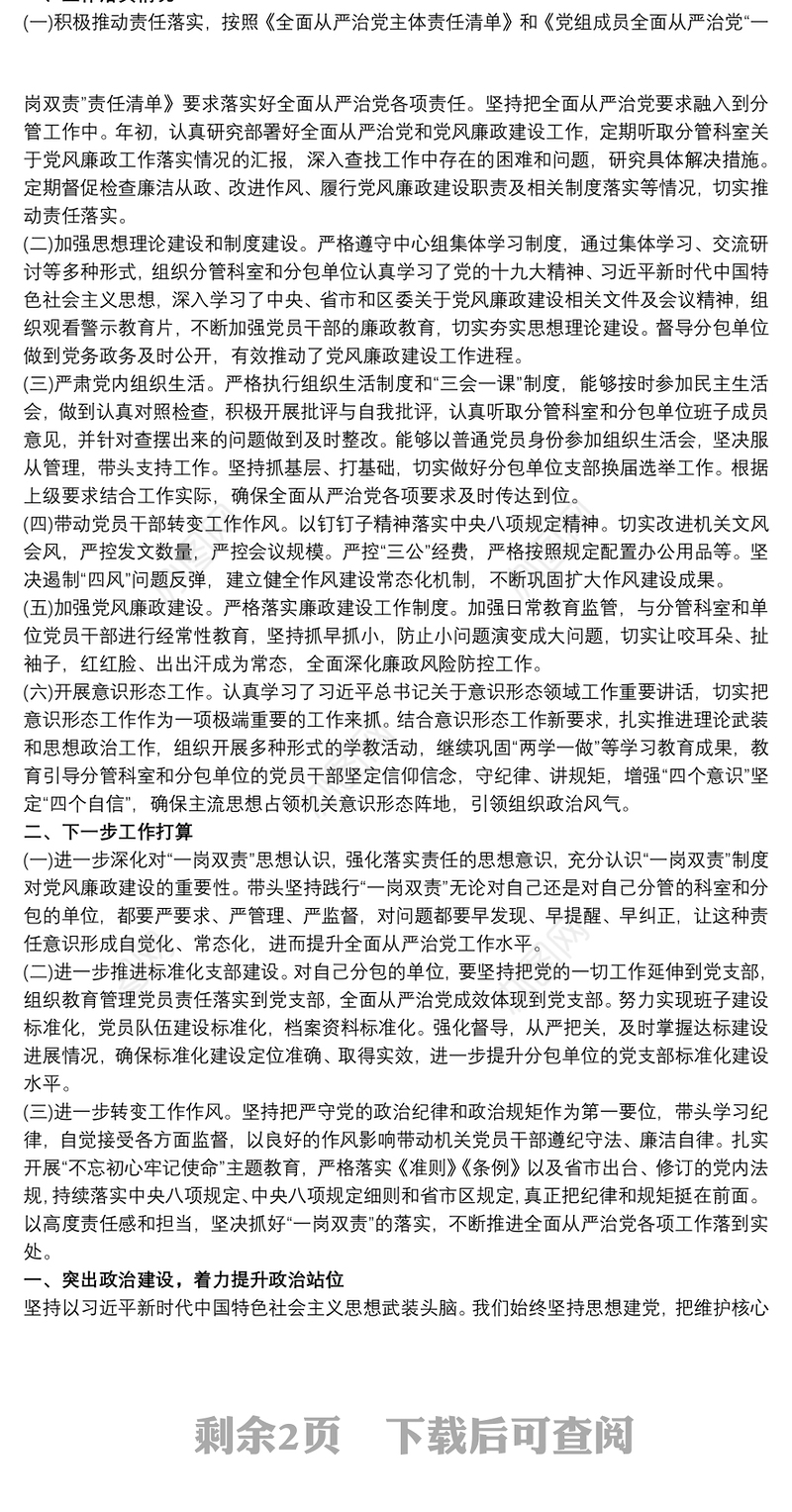 2021本人落实全面从严治党和党风廉政建设,“一岗双责”工作汇报