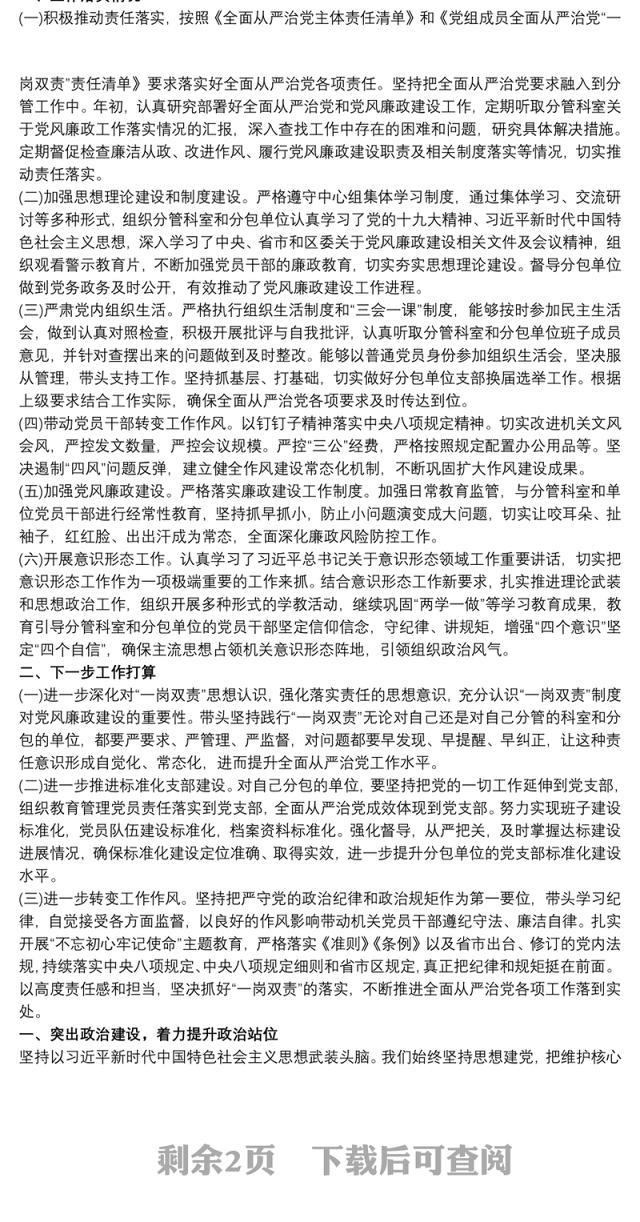 2021本人落实全面从严治党和党风廉政建设,“一岗双责”工作汇报