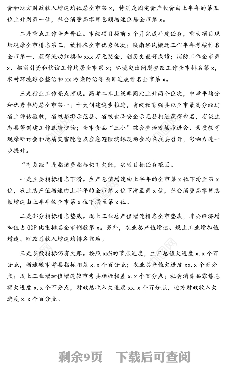 县长在全县四季度经济工作安排部署会上的讲话