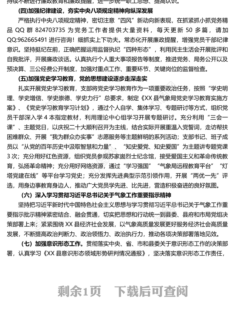 X局党支部书记2022年抓机关党建工作述职报告