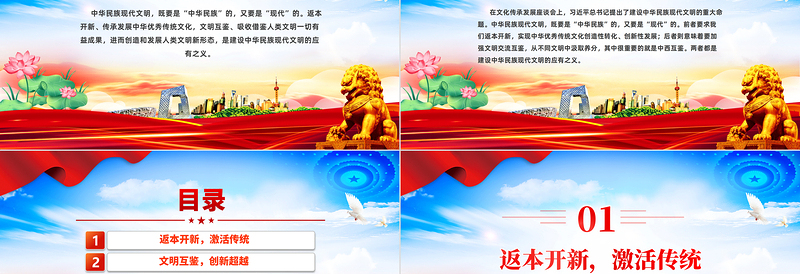 深入学习贯彻习近平新时代中国特色社会主义思想之返本开新与文明互鉴建设中华民族现代文明的应有之义PPT下载
