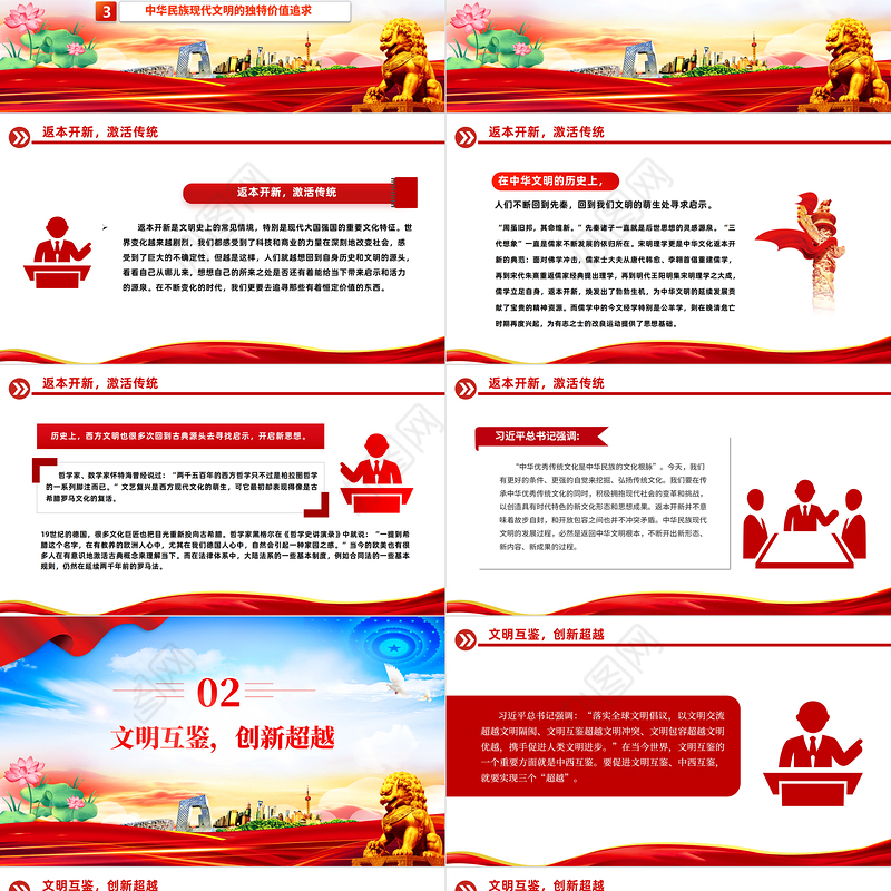 深入学习贯彻习近平新时代中国特色社会主义思想之返本开新与文明互鉴建设中华民族现代文明的应有之义PPT下载