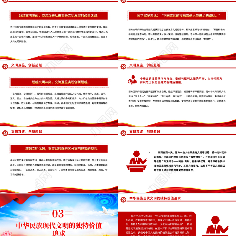 深入学习贯彻习近平新时代中国特色社会主义思想之返本开新与文明互鉴建设中华民族现代文明的应有之义PPT下载