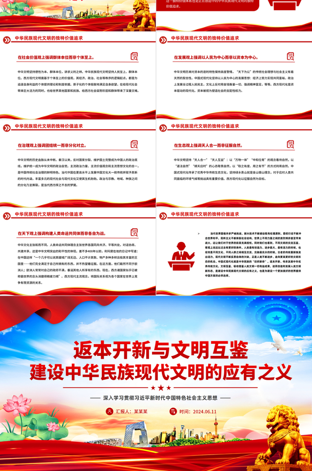 深入学习贯彻习近平新时代中国特色社会主义思想之返本开新与文明互鉴建设中华民族现代文明的应有之义PPT下载