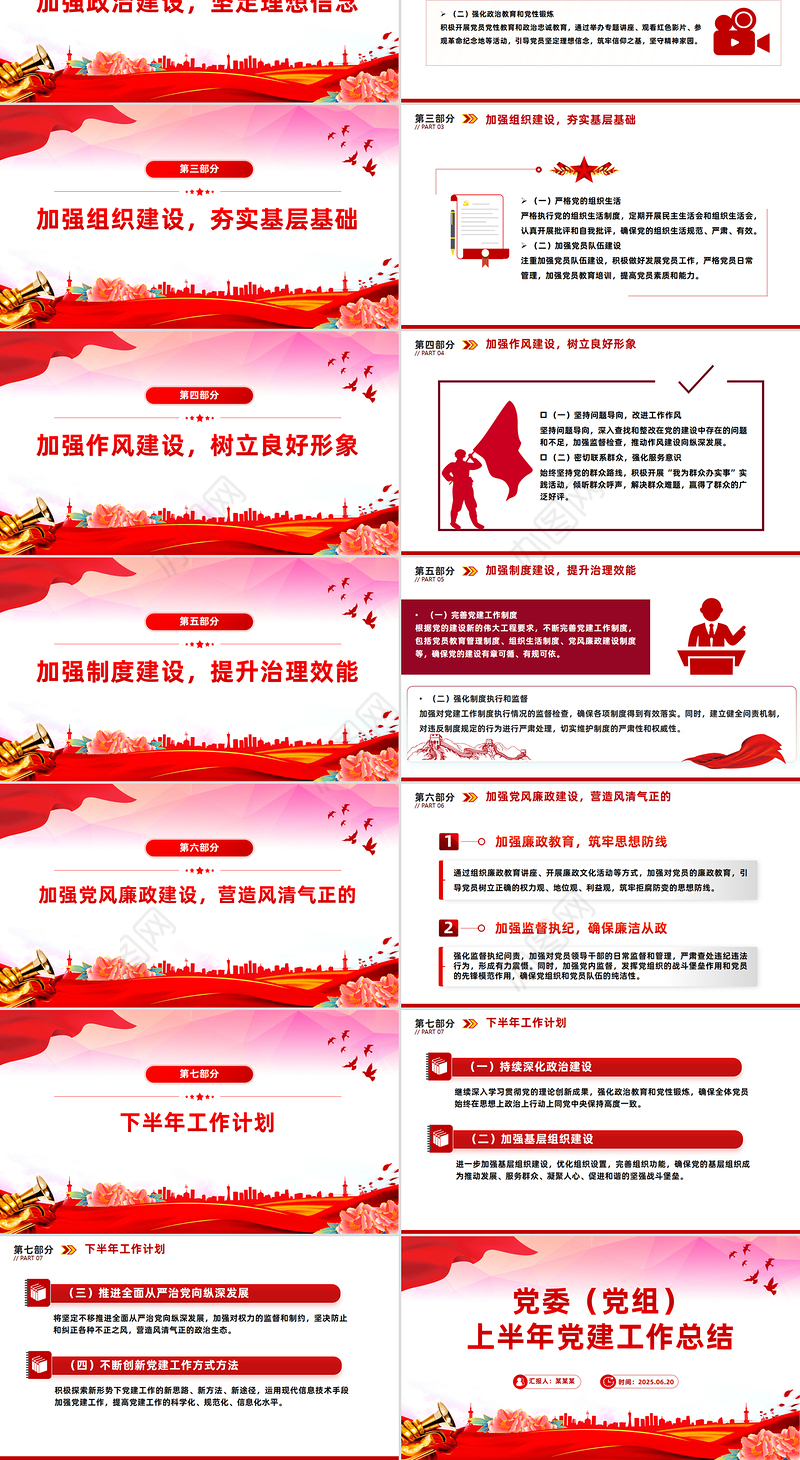 简洁大气党委（党组）上半年党建工作总结PPT模板