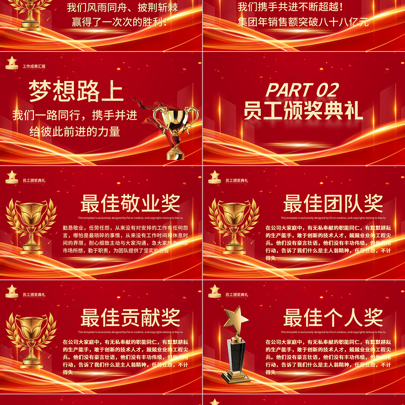 荣誉颁奖典礼晚会实用PPT模板创意大气公司年终优秀员工颁奖晚会