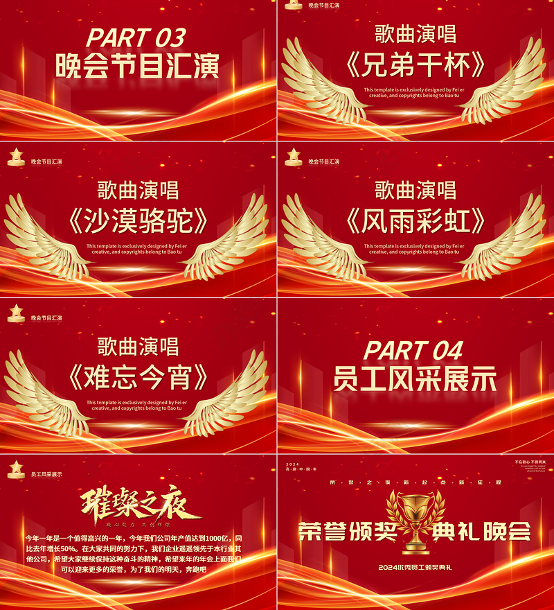 荣誉颁奖典礼晚会实用PPT模板创意大气公司年终优秀员工颁奖晚会