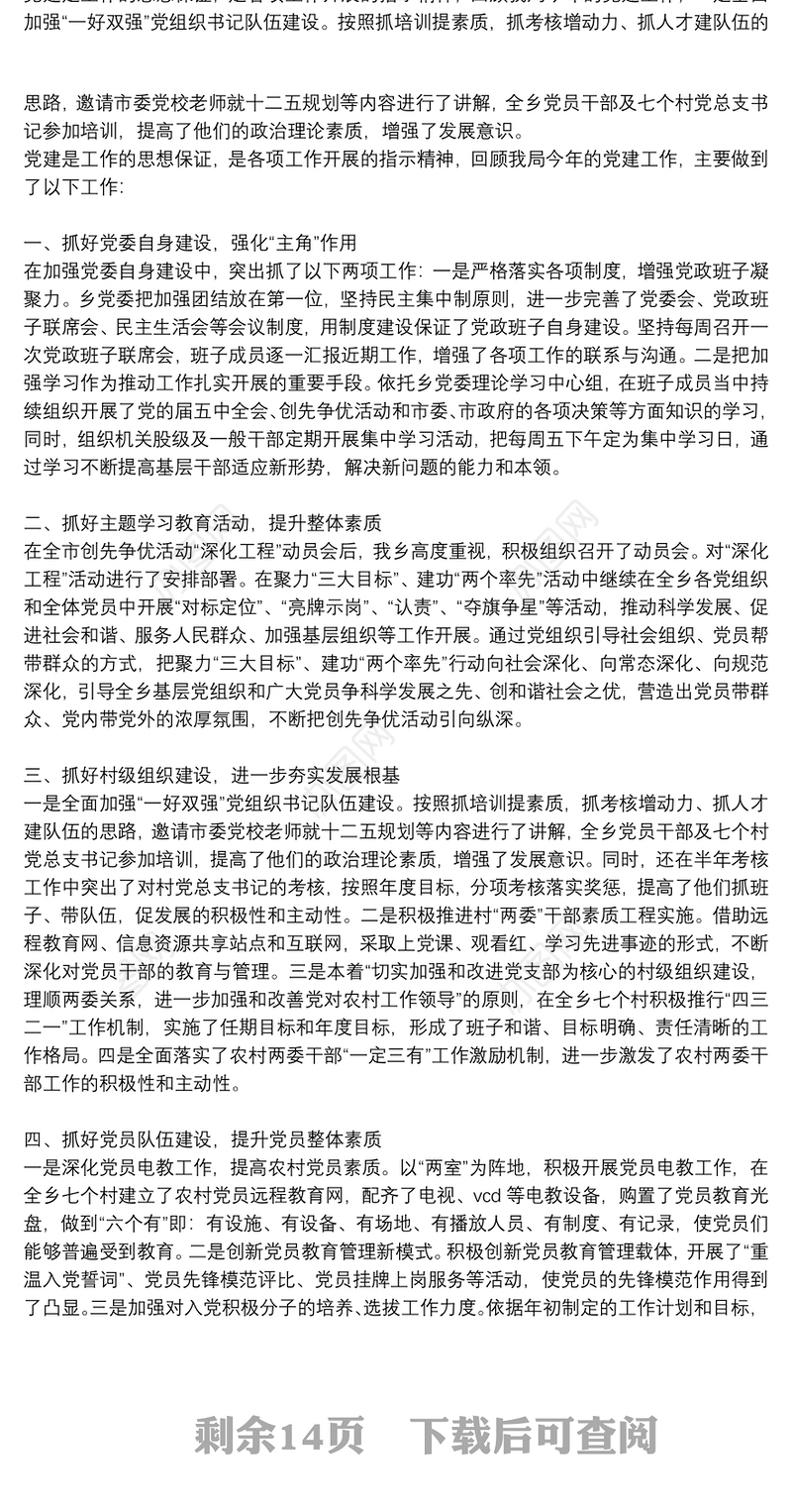 年度党建工作个人总结范文八篇