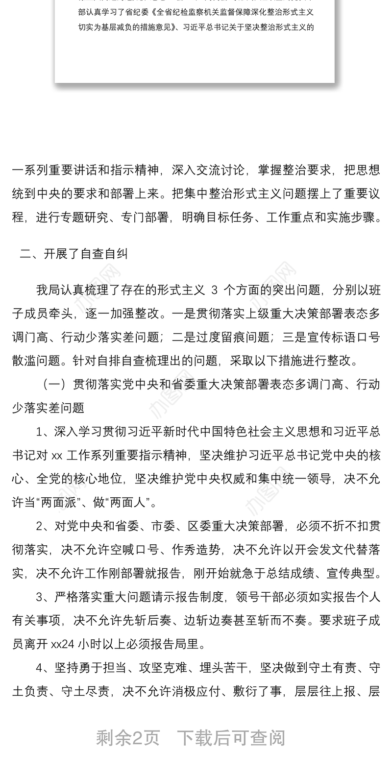 2021整治形式主义问题切实为基层减负工作情况汇报工作总结汇报报告