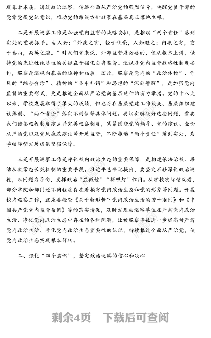 在xx大学内部巡察工作动员部署会上的讲话(高校)