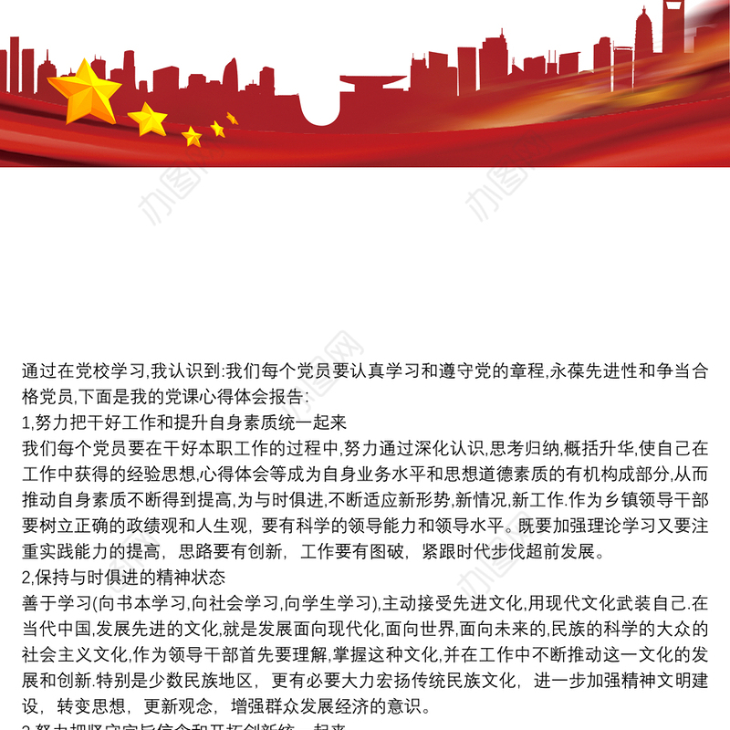 党课做合格党员培训心得范文三篇