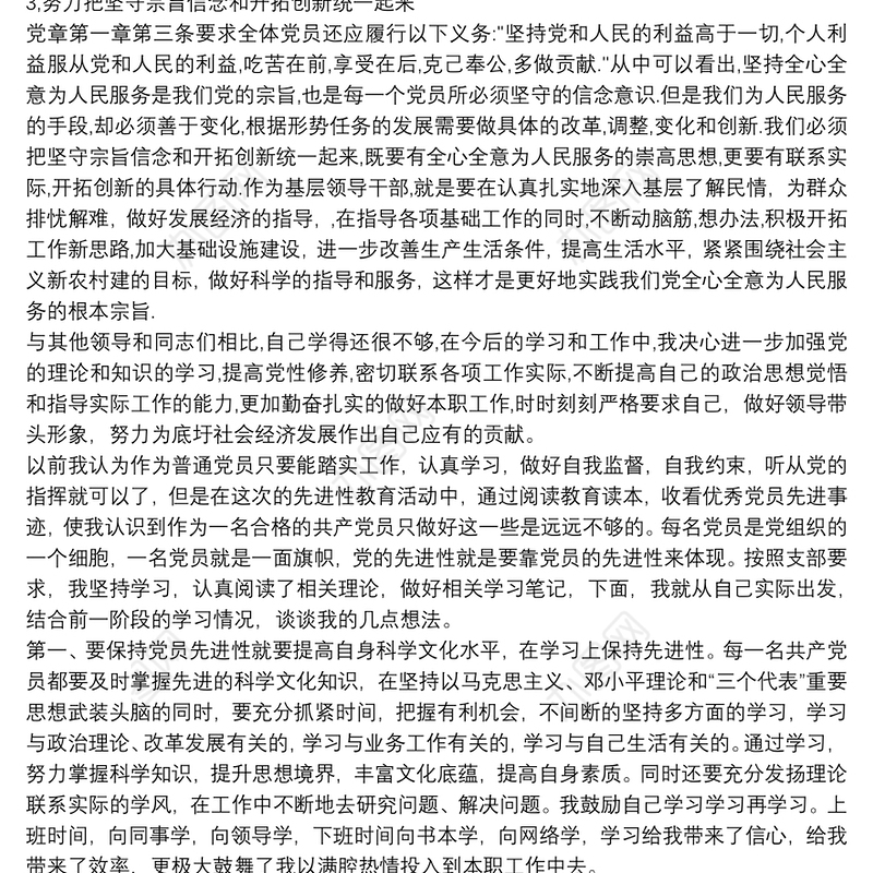 党课做合格党员培训心得范文三篇