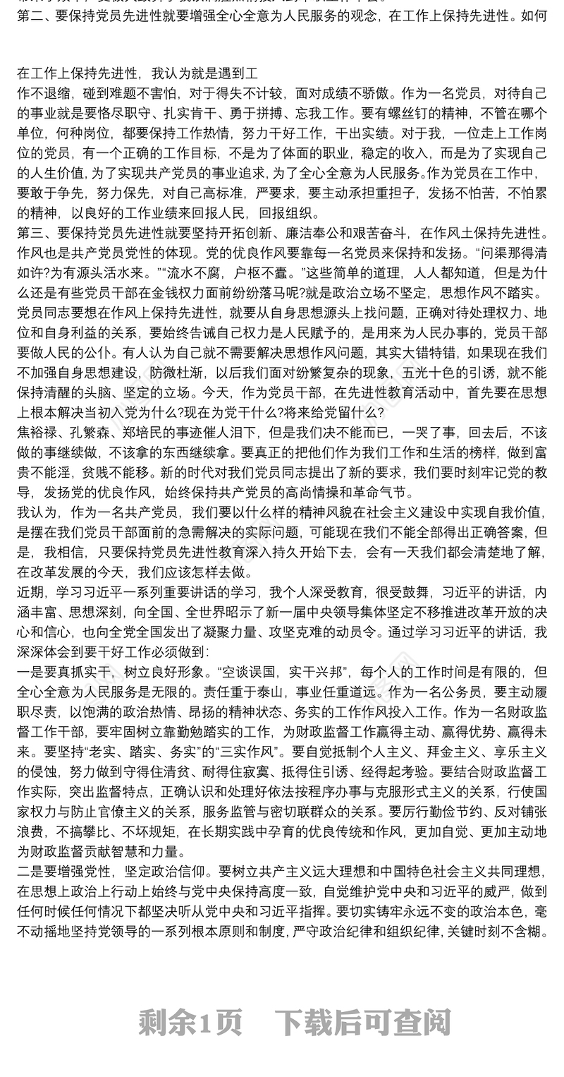 党课做合格党员培训心得范文三篇