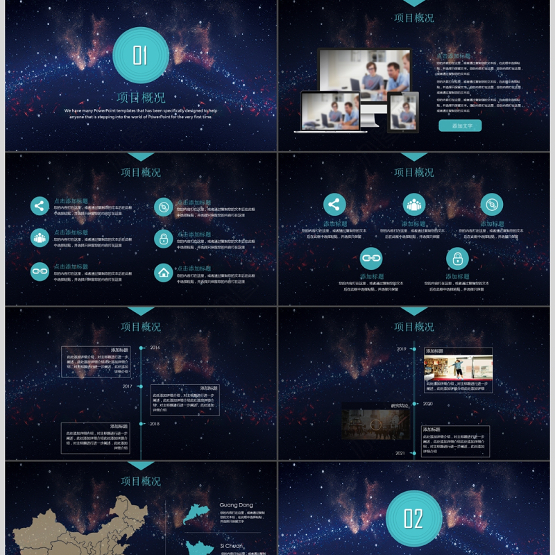 创新科技项目计划书PPT模板