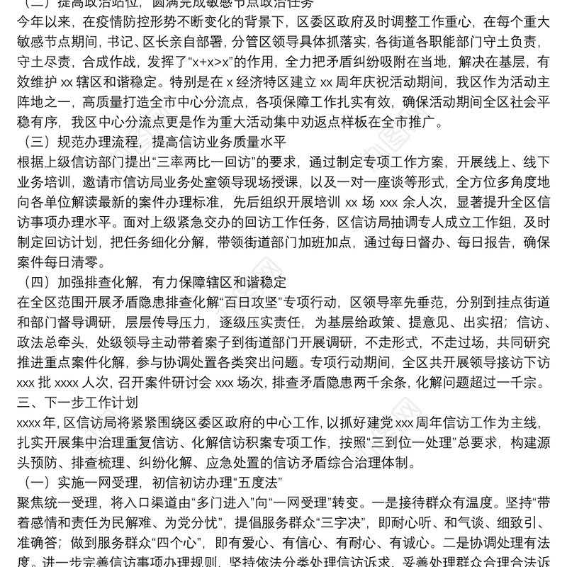 信访局2021年工作总结及来年工作计划