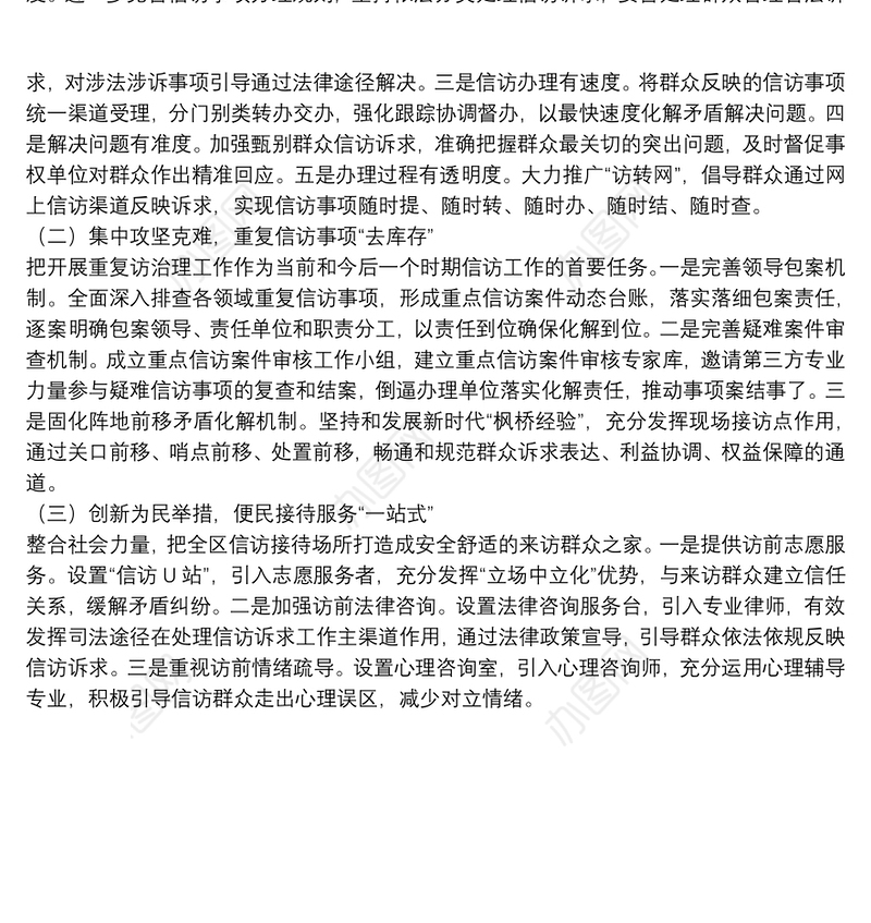 信访局2021年工作总结及来年工作计划