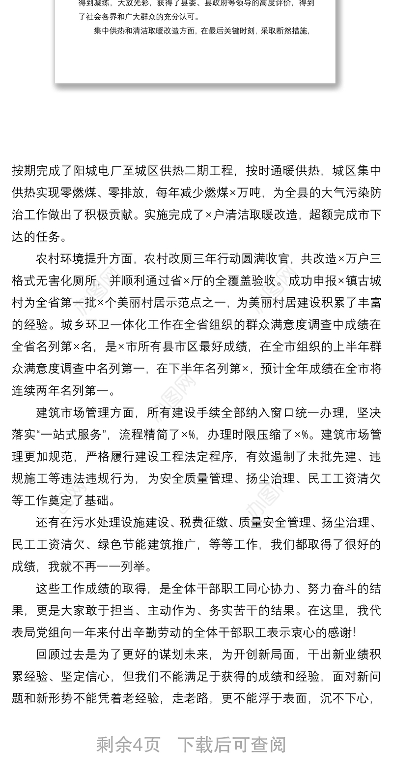 在局2021年度工作部署暨作风建设动员会议上的讲话