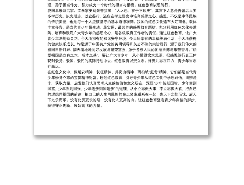 参观红色教育基地感想范文1