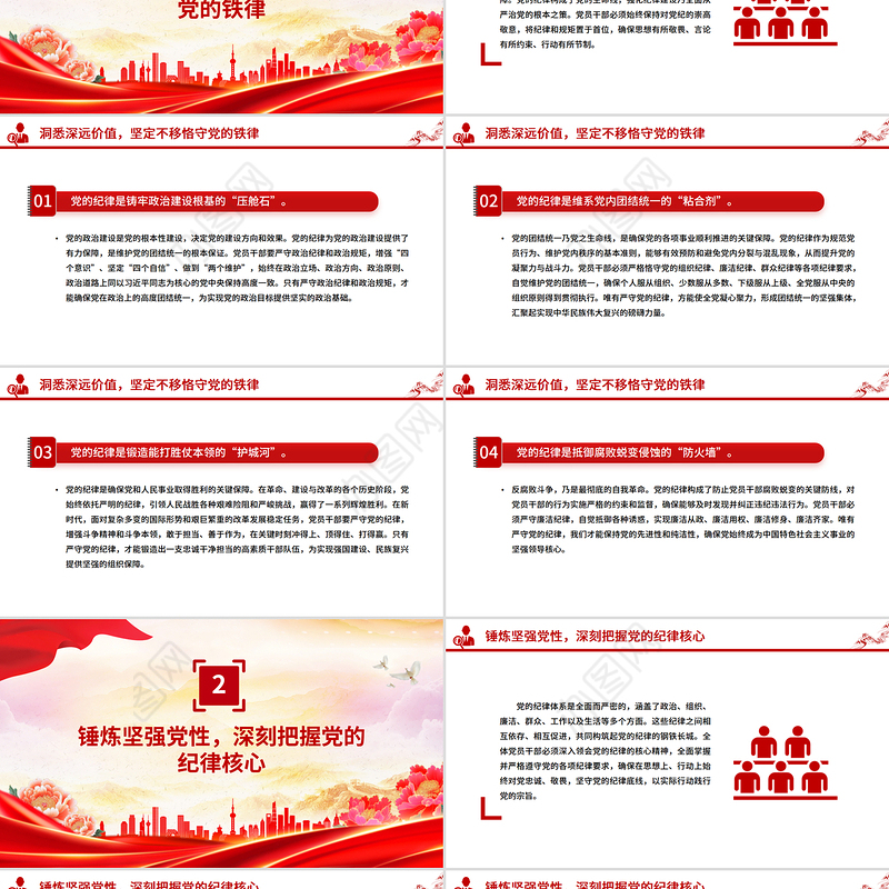 简洁风守纪律讲规矩做一名合格的党员干部PPT党课下载