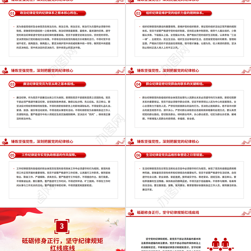 简洁风守纪律讲规矩做一名合格的党员干部PPT党课下载