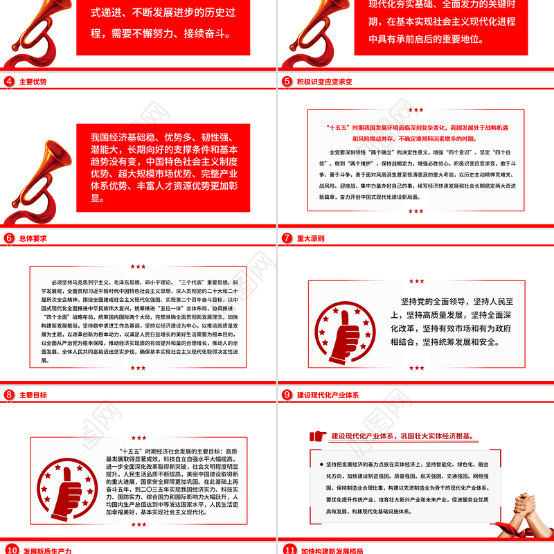 党政风22个关键词速览党的二十届四中全会公报PPT党课课件