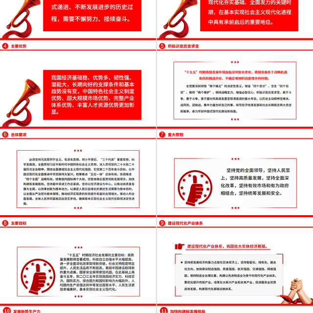党政风22个关键词速览党的二十届四中全会公报PPT党课课件