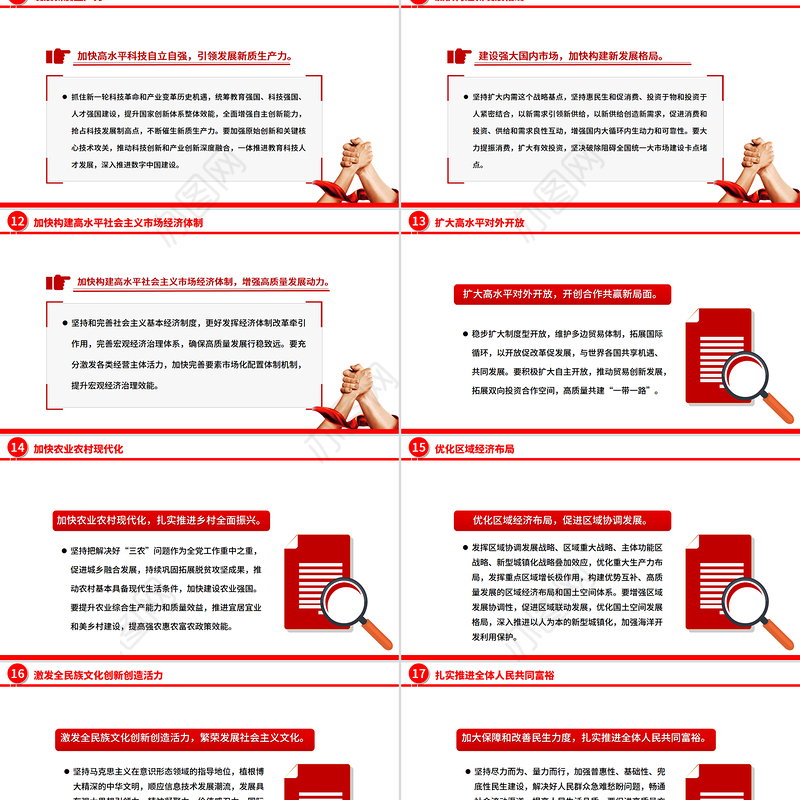 党政风22个关键词速览党的二十届四中全会公报PPT党课课件