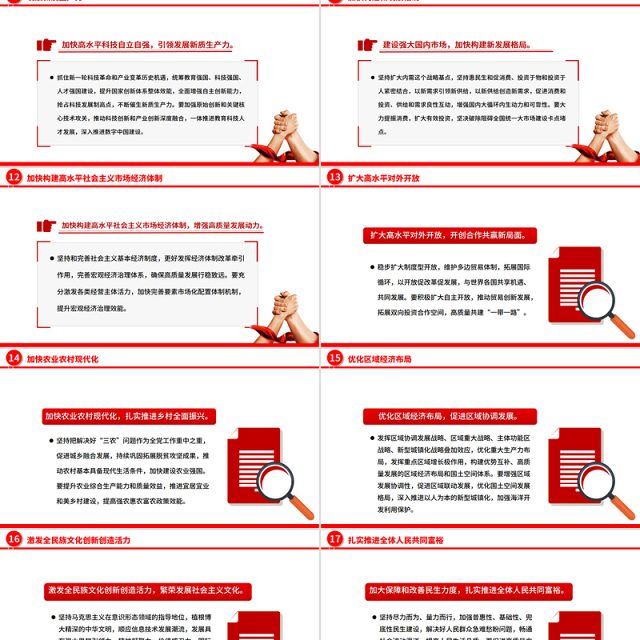 党政风22个关键词速览党的二十届四中全会公报PPT党课课件