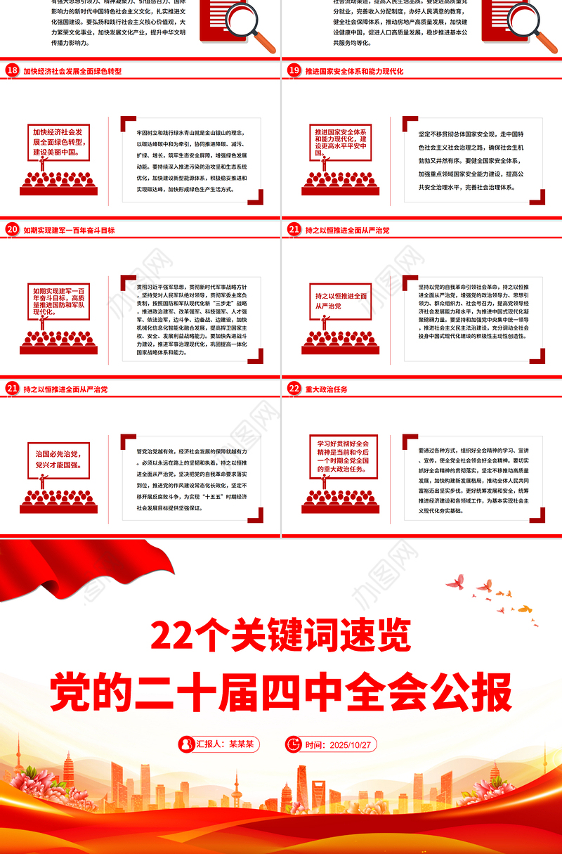 党政风22个关键词速览党的二十届四中全会公报PPT党课课件