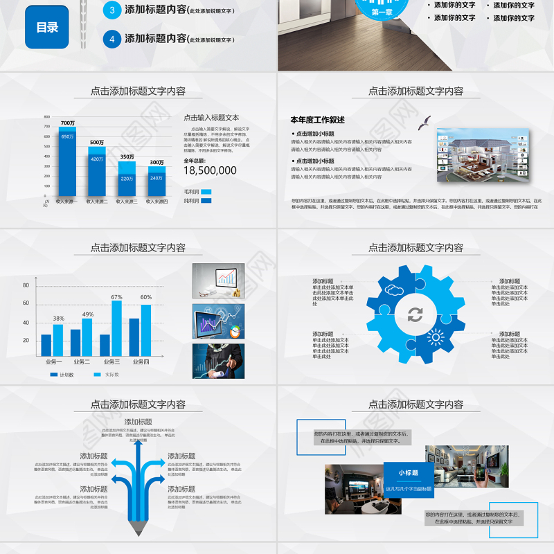 蓝色动态商务智能家居ppt模板
