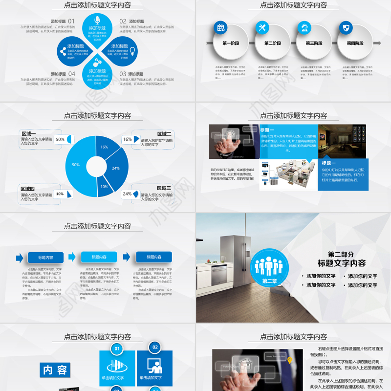 蓝色动态商务智能家居ppt模板