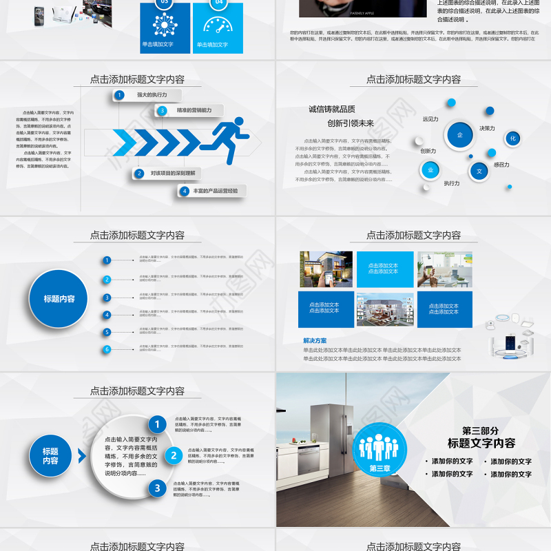 蓝色动态商务智能家居ppt模板