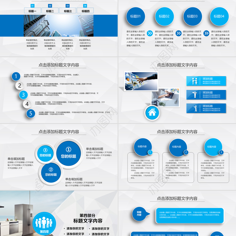 蓝色动态商务智能家居ppt模板