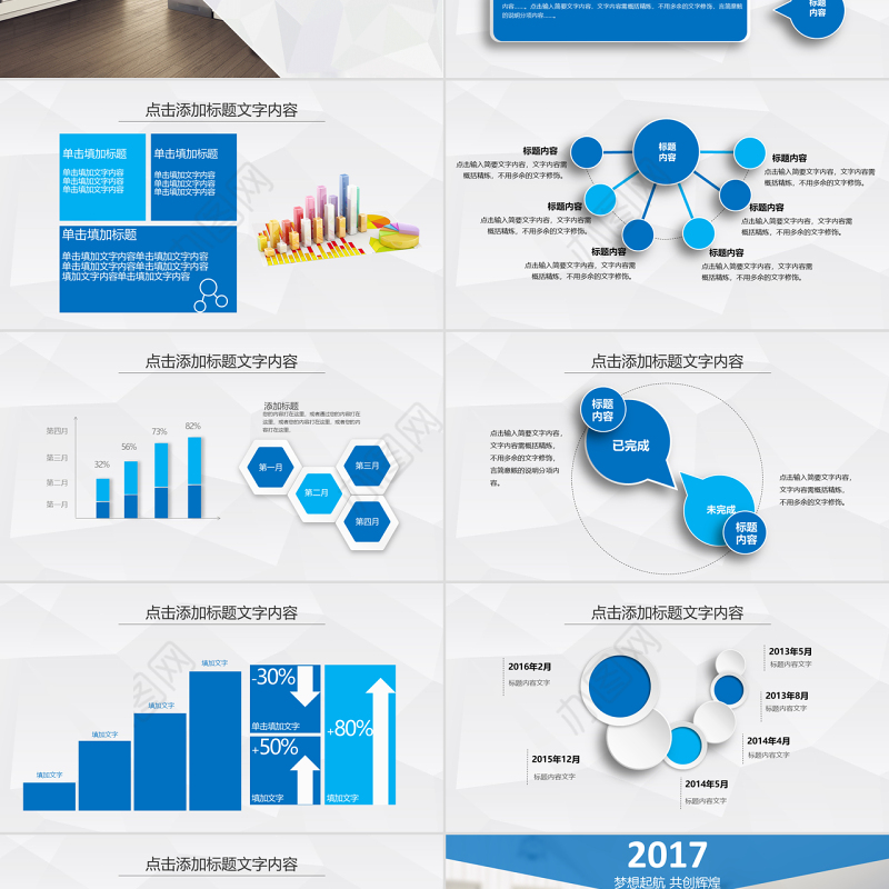 蓝色动态商务智能家居ppt模板