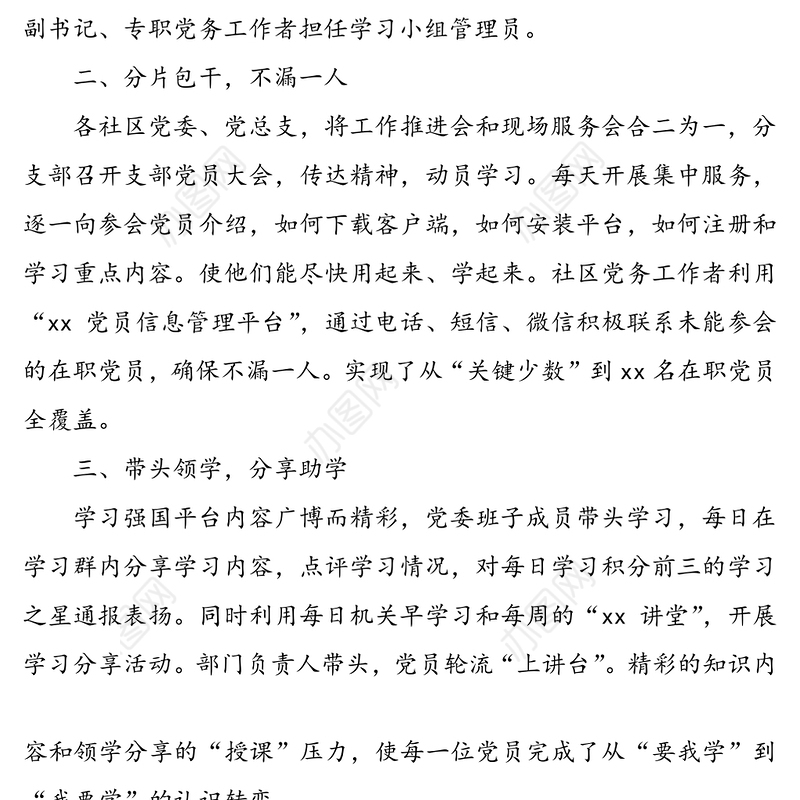 “学习强国”先进个人先进集体事迹材料经验做法(6篇)