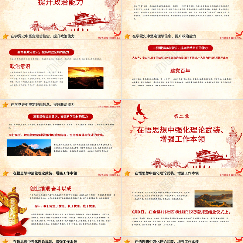 在奋进新征程中迈出新步伐展现新作为PPT庄严党建风学好百年党史践行初心使命党员辅导党课