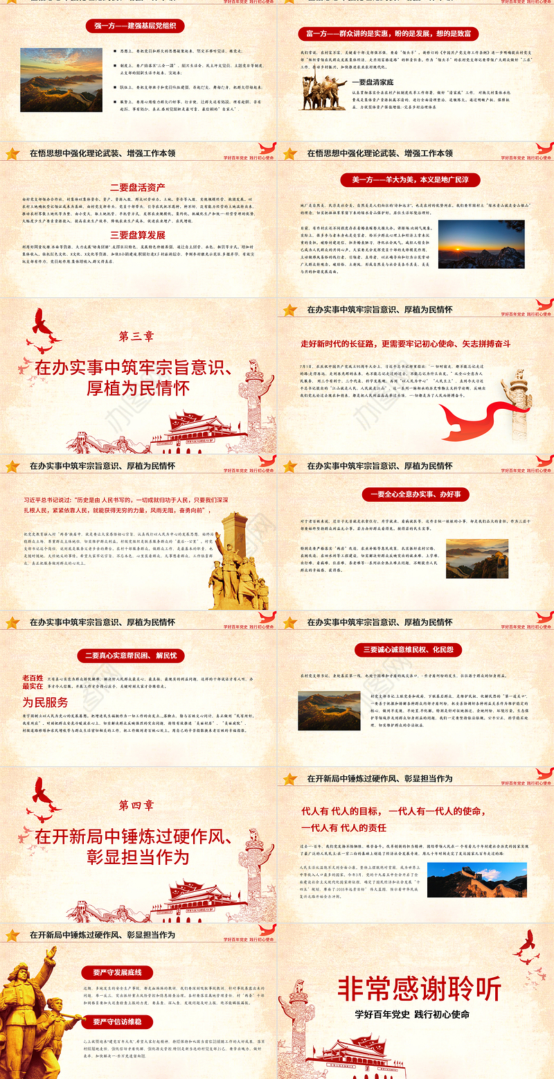 在奋进新征程中迈出新步伐展现新作为PPT庄严党建风学好百年党史践行初心使命党员辅导党课