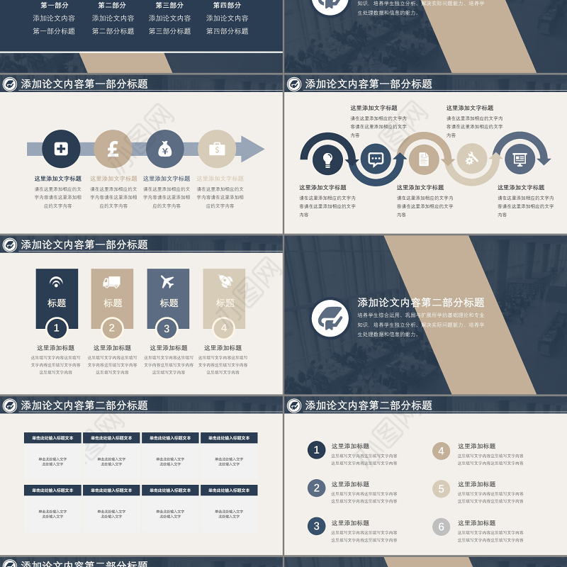 复古色调学术毕业答辩通用PPT模板